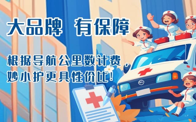 甘南救护车转运